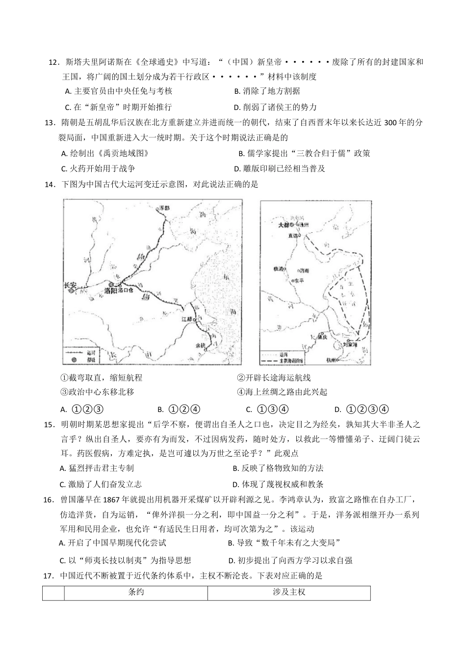 浙江省宁波市九校2024-2025学年高一上学期期末联考历史试卷(含答案）.docx_第3页