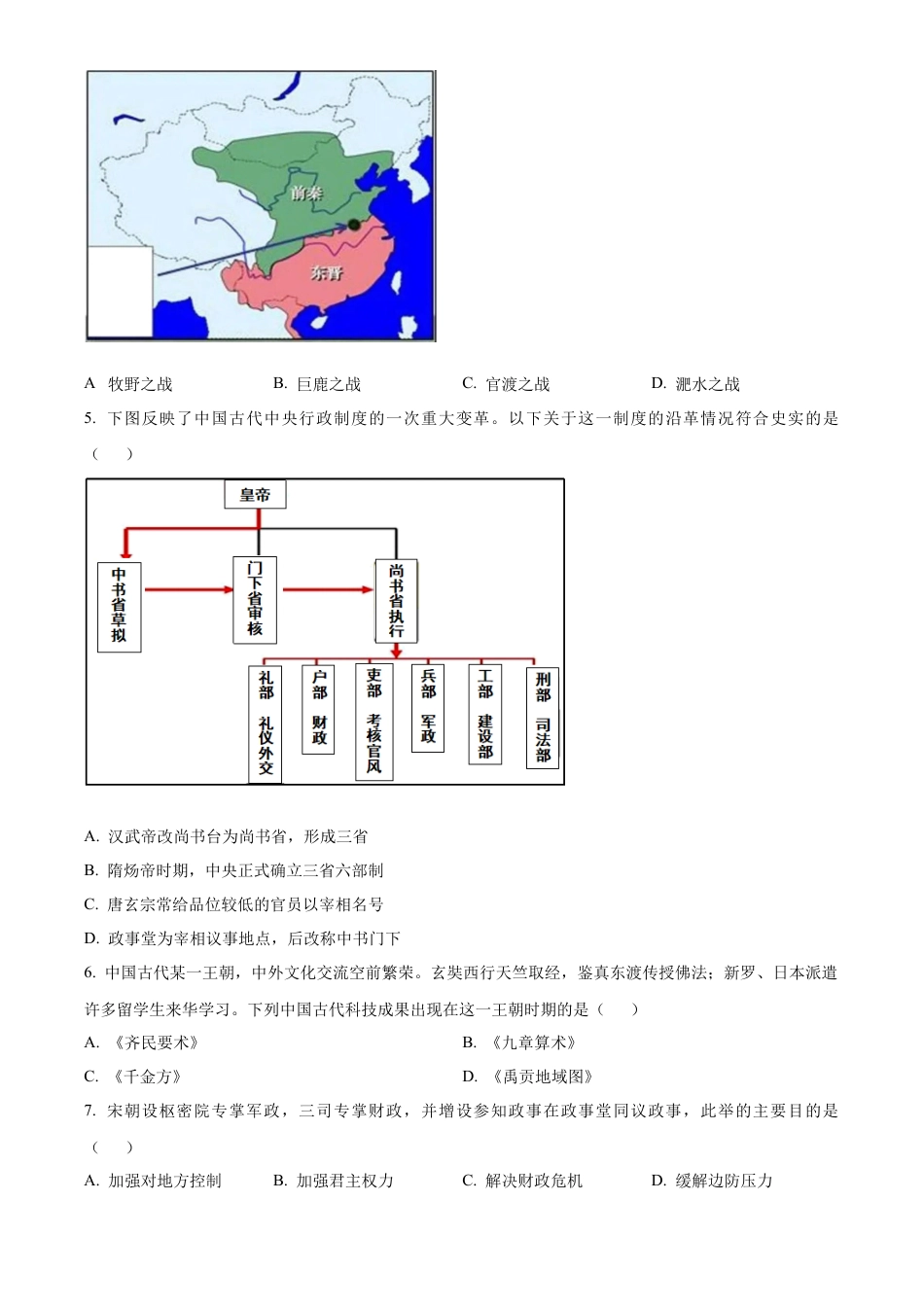浙江省宁波市三锋联盟2024-2025学年高一上学期11月期中考试 历史 Word版含解析.docx_第2页