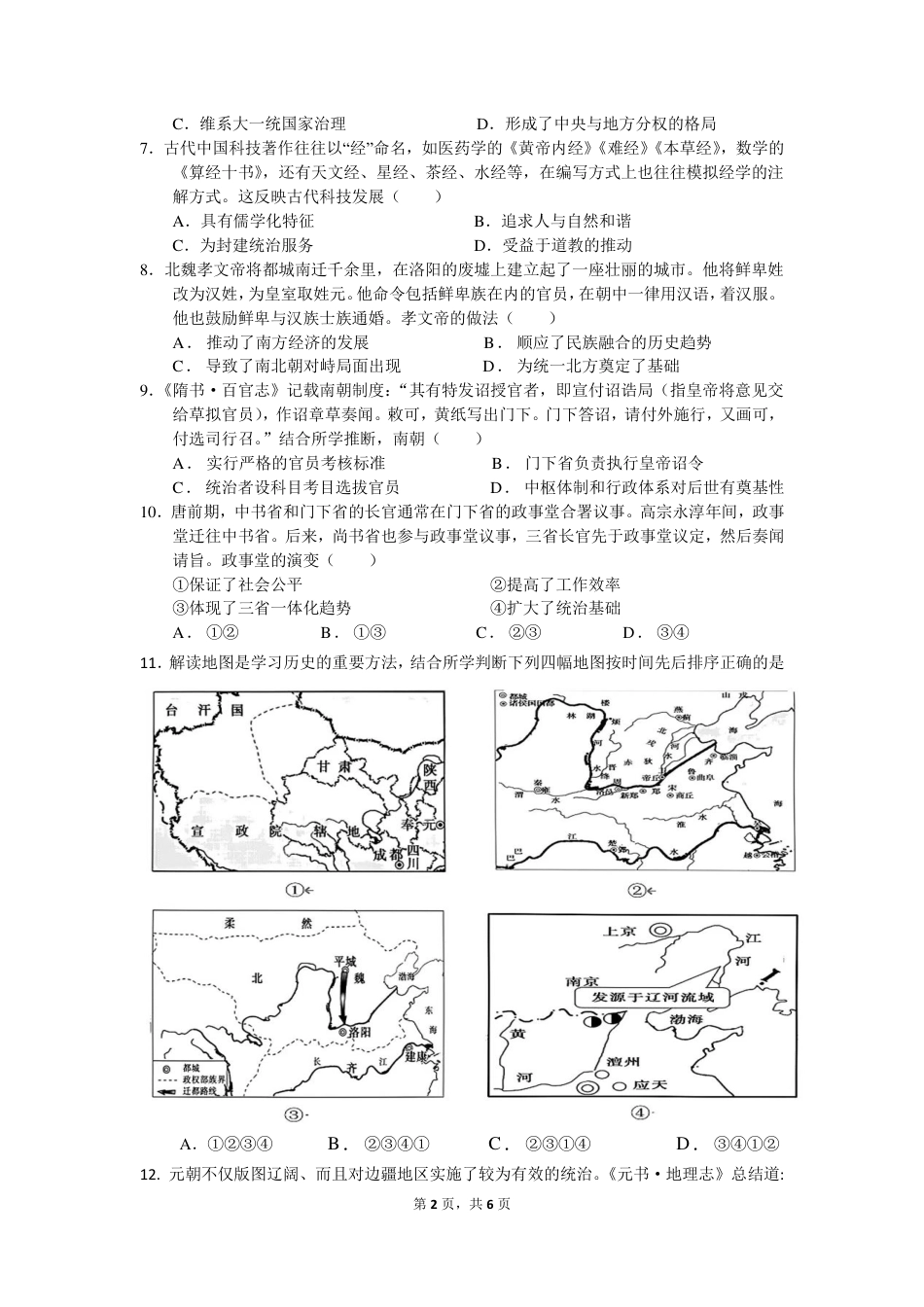 浙江省宁波市余姚中学2024-2025学年高一上学期期中考试历史试题 PDF版含答案_高一期中考试历史试卷.pdf_第2页