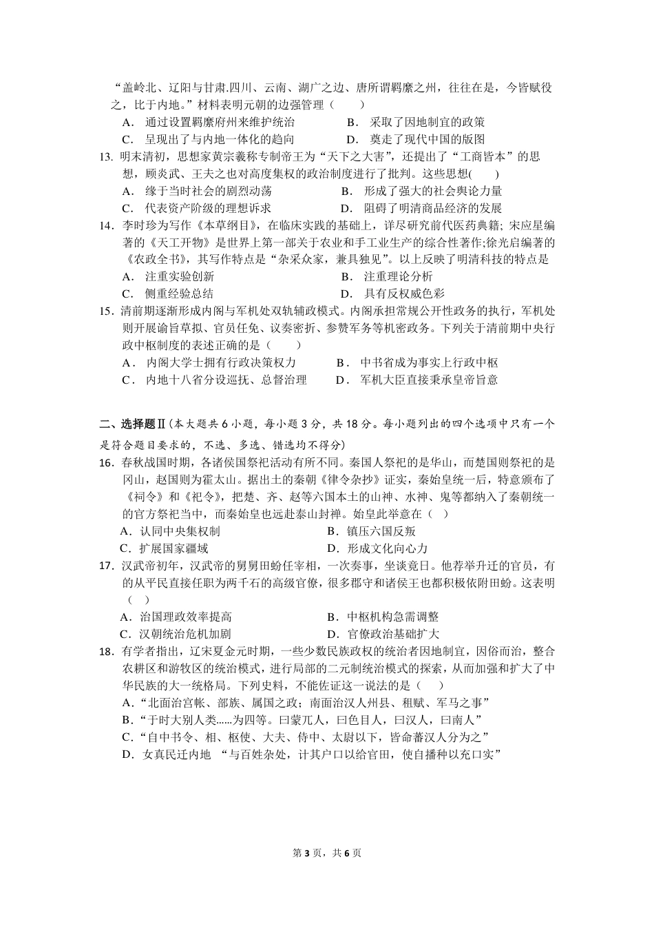 浙江省宁波市余姚中学2024-2025学年高一上学期期中考试历史试题 PDF版含答案_高一期中考试历史试卷.pdf_第3页