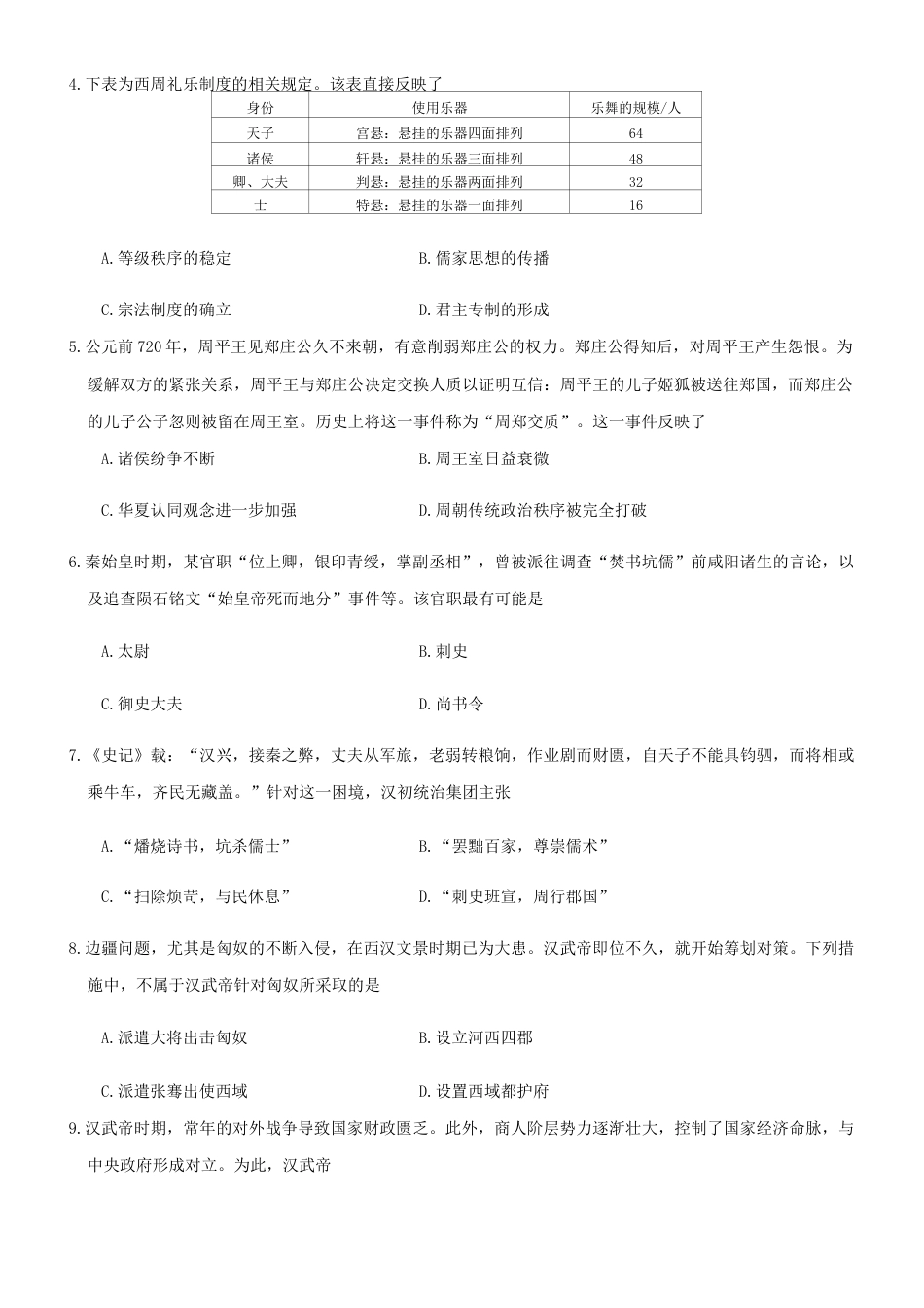 浙江省强基联盟2024-2025学年高一上学期10月联考历史试题.docx_第2页