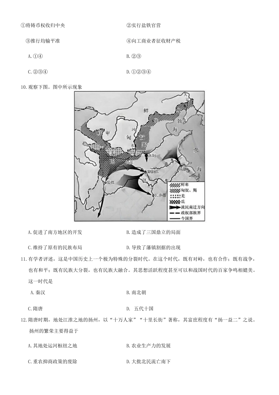 浙江省强基联盟2024-2025学年高一上学期10月联考历史试题.docx_第3页