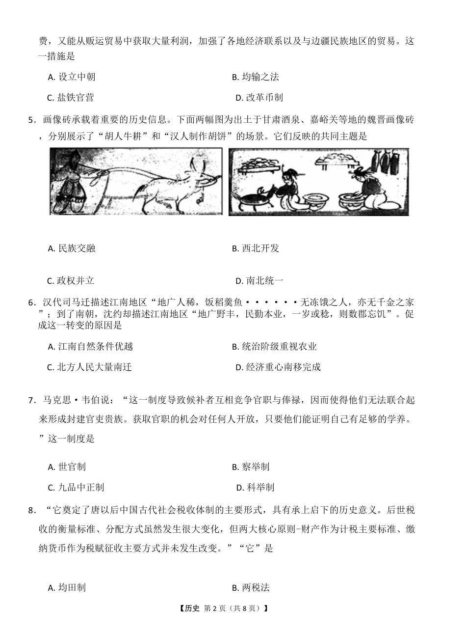 浙江省强基联盟2024-2025学年高一上学期11月联考_历史试题.pdf_第2页