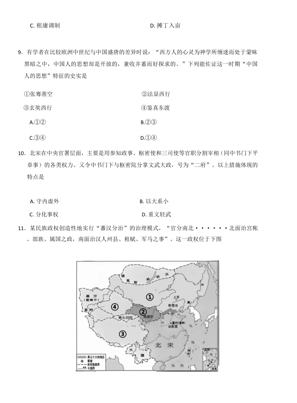 浙江省强基联盟2024-2025学年高一上学期11月联考_历史试题.pdf_第3页