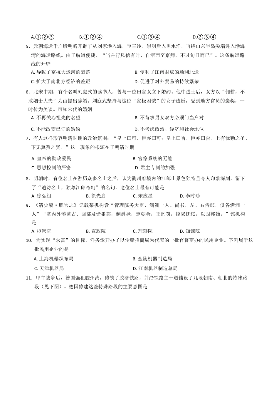 浙江省衢州市2024-2025学年高一上学期1月教学质量检测（期末考试）历史试题（含答案）.docx_第2页