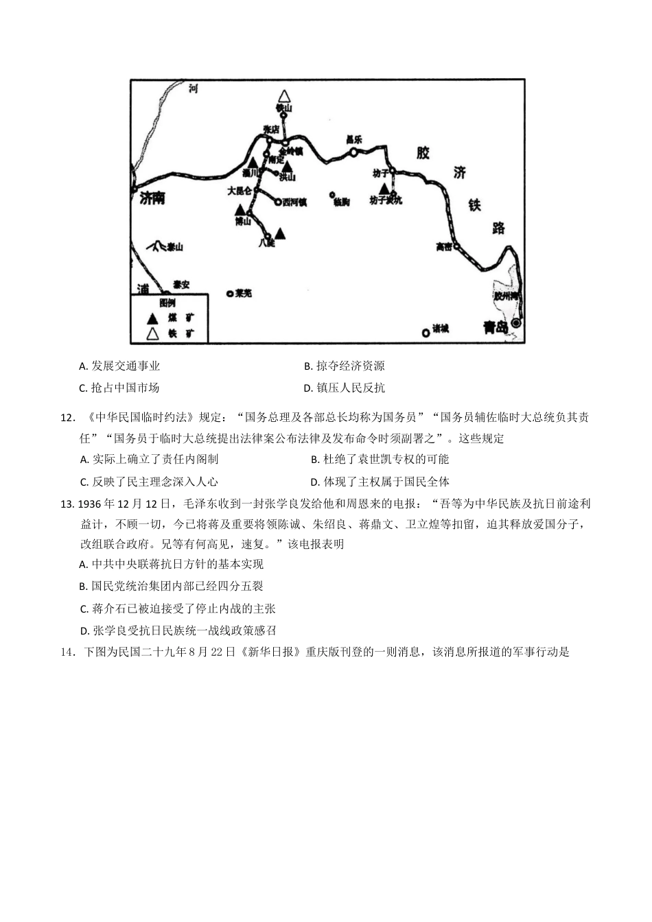 浙江省衢州市2024-2025学年高一上学期1月教学质量检测（期末考试）历史试题（含答案）.docx_第3页