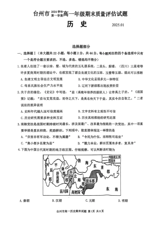 浙江省台州市2024学年第一学期高一年级期末质量评估试题历史（图片版 含答案）.pdf