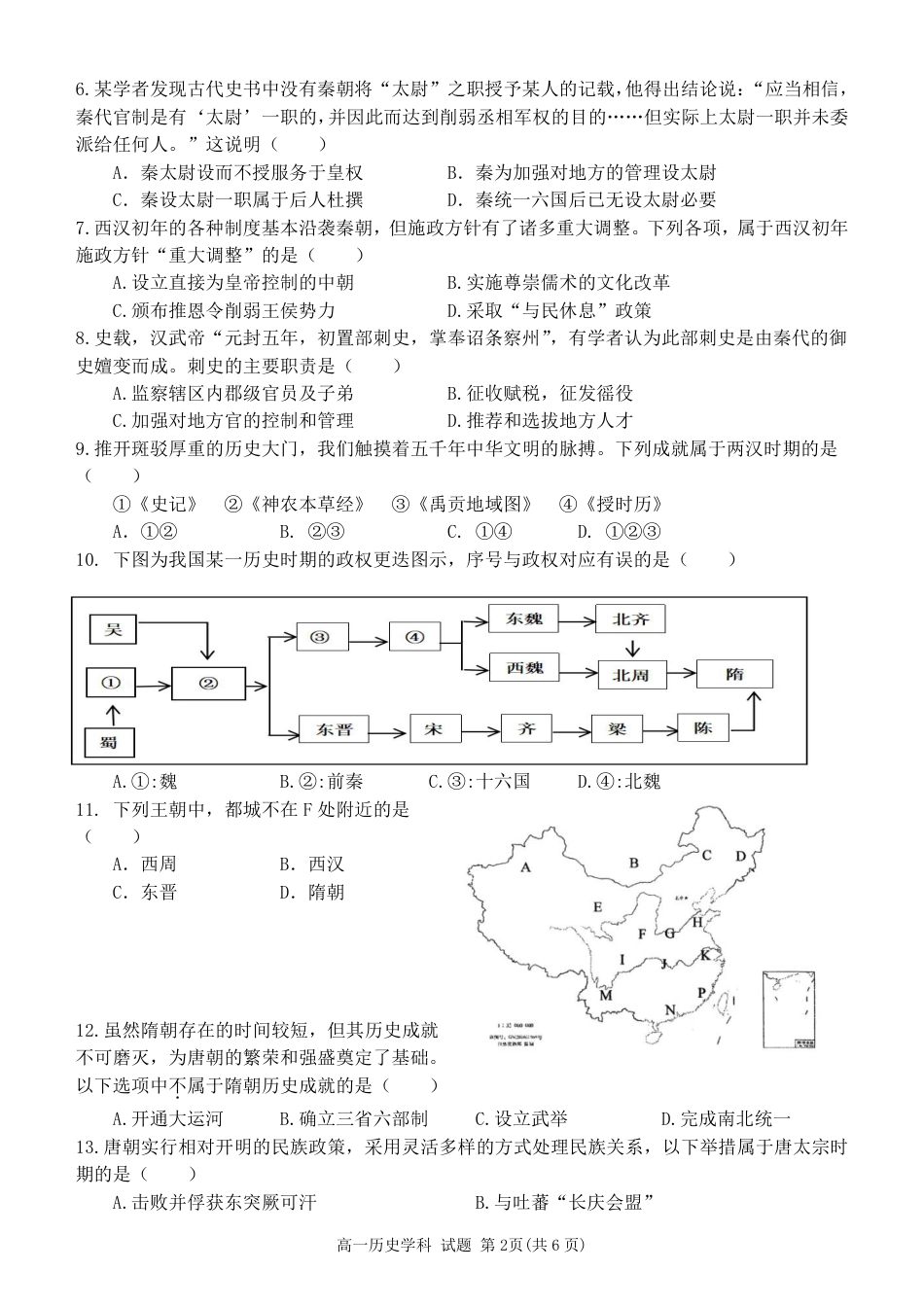 浙江省台州市十校联考2024-2025学年高一上学期期中考试历史试题 扫描版含答案_高一历史试题.pdf_第2页