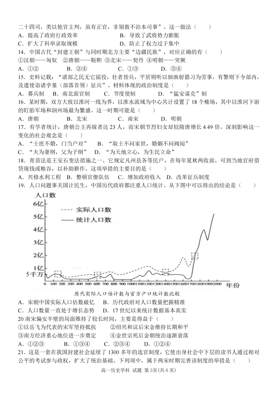 浙江省温州新力量联盟2024-2025学年高一上学期期中联考历史学科试题(PDF版，含答案).pdf_第3页