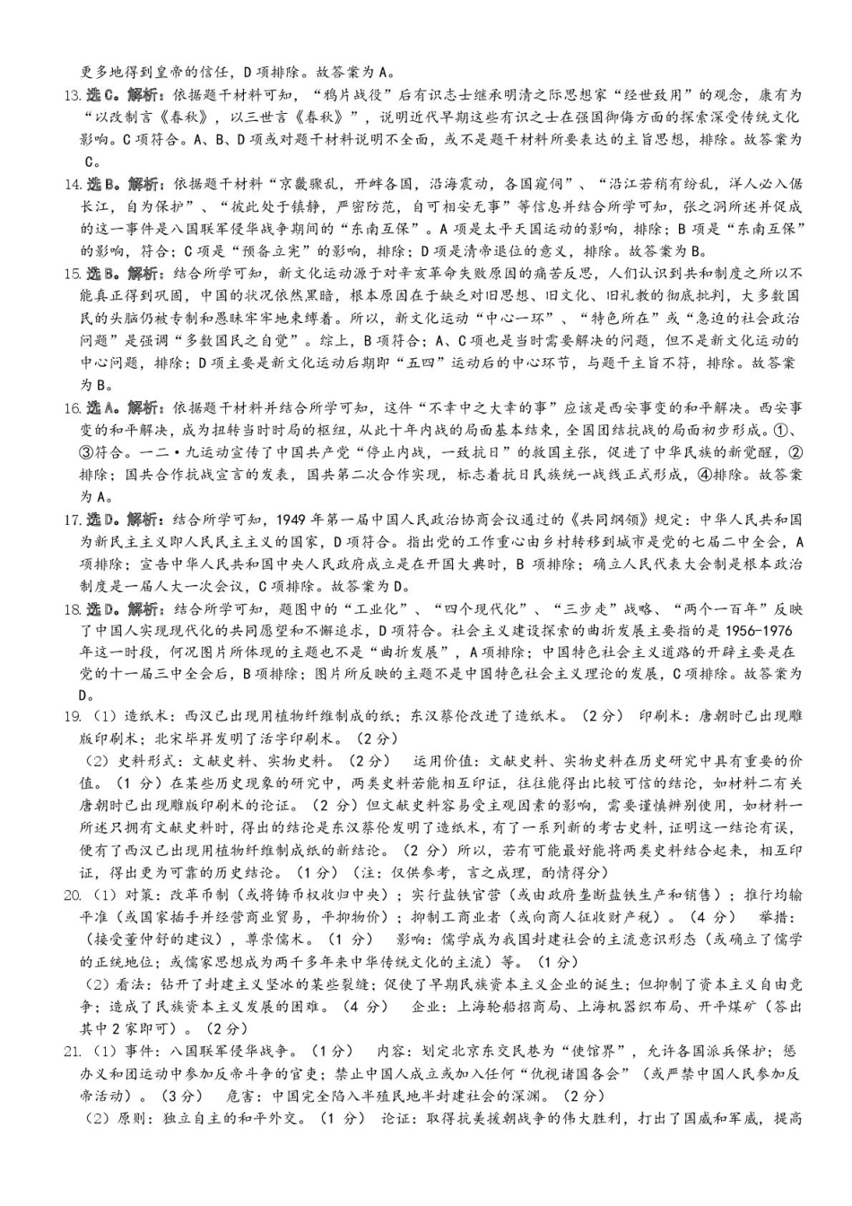 浙江省浙南名校联盟2024-2025学年高一下学期2月返校考试历史试题（图片版，含答案）_高一历史答案.pdf_第2页