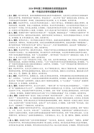 浙江省浙南名校联盟2024-2025学年高一下学期2月返校考试历史试题（图片版，含答案）_高一历史答案.pdf