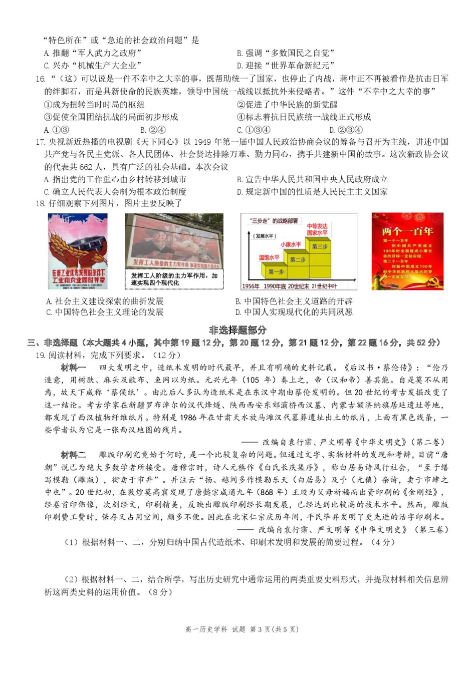 浙江省浙南名校联盟2024-2025学年高一下学期2月返校考试历史试题（图片版，含答案）_高一历史试题.pdf_第3页