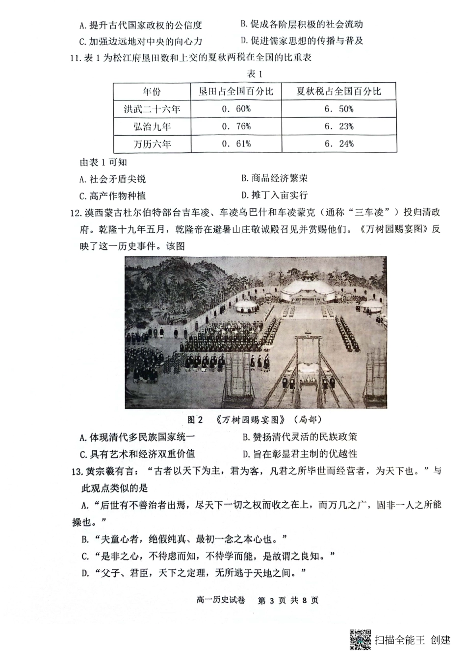 重庆巴蜀中学校2026届高一下学期期末考试历史试题_历史试题.pdf_第3页