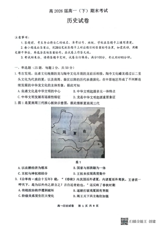 重庆巴蜀中学校2026届高一下学期期末考试历史试题_历史试题.pdf