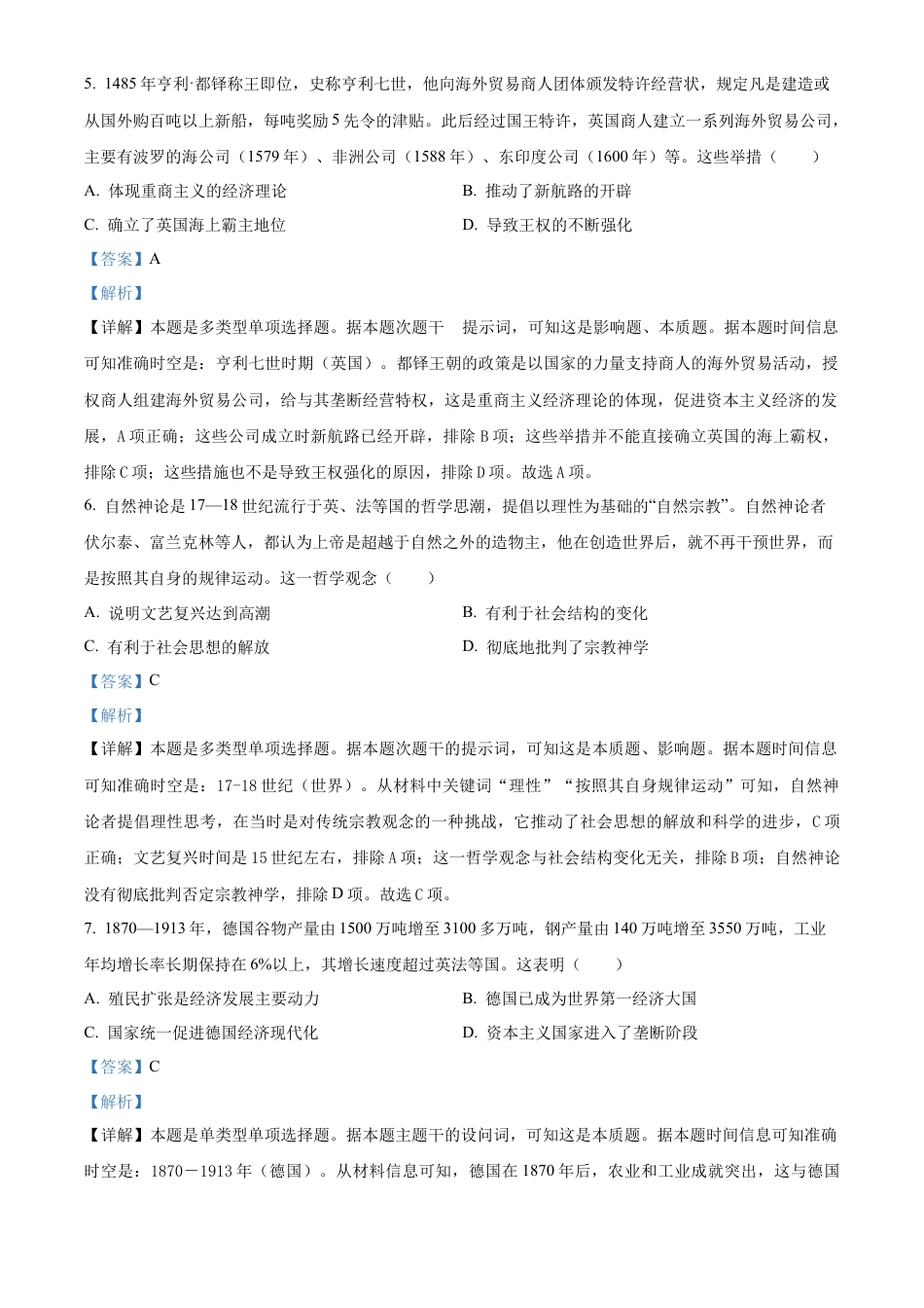 重庆市2023-2024学年高一下学期期末联合检测试历史卷（解析版）.docx_第3页