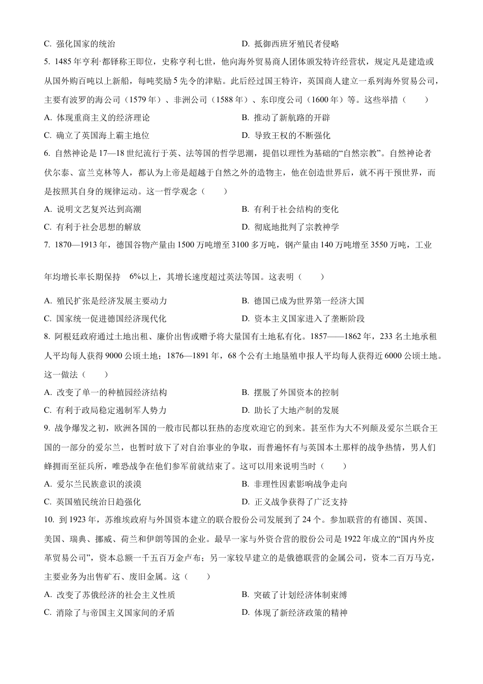 重庆市2023-2024学年高一下学期期末联合检测试历史卷（原卷版）.docx_第2页