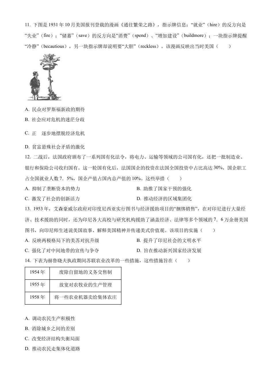重庆市2023-2024学年高一下学期期末联合检测试历史卷（原卷版）.docx_第3页