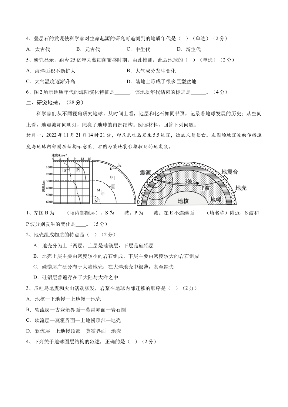 高一地理期中模拟卷（考试版A4）【测试范围：中图中华地图版必修一第1~2章】（上海专用）.docx_第2页