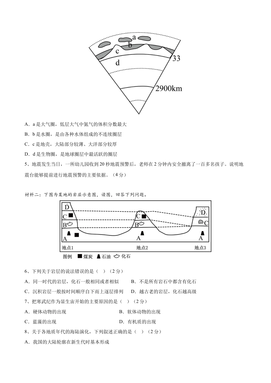 高一地理期中模拟卷（考试版A4）【测试范围：中图中华地图版必修一第1~2章】（上海专用）.docx_第3页