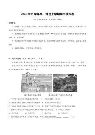 高一地理期中模拟卷（考试版A4）【测试范围：中图中华地图版必修一第1~2章】（上海专用）.docx