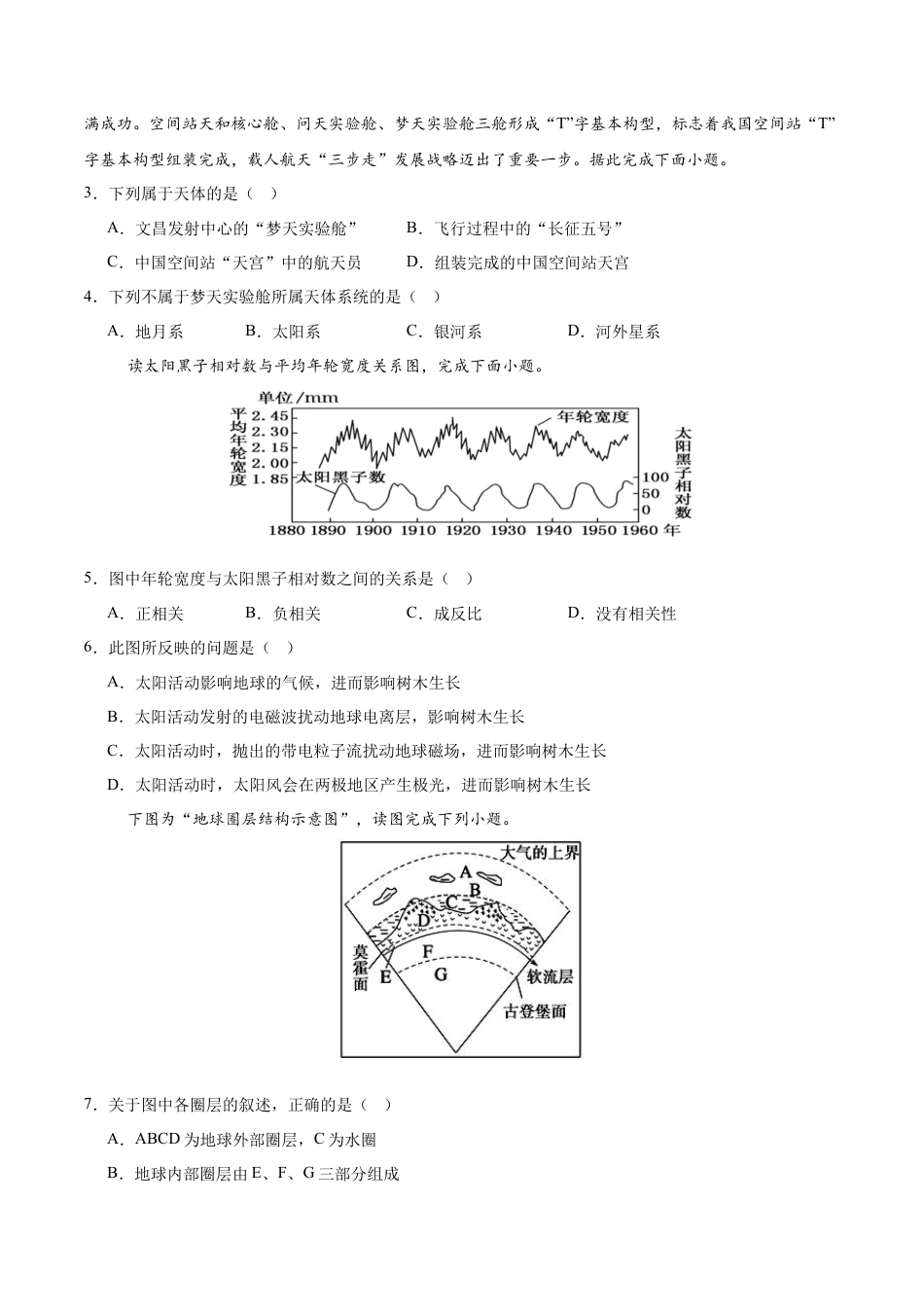 高一地理期中模拟卷（考试版A4）【测试范围：中图版（2019）必修一第1~2章第四节】（天津专用）.docx_第2页