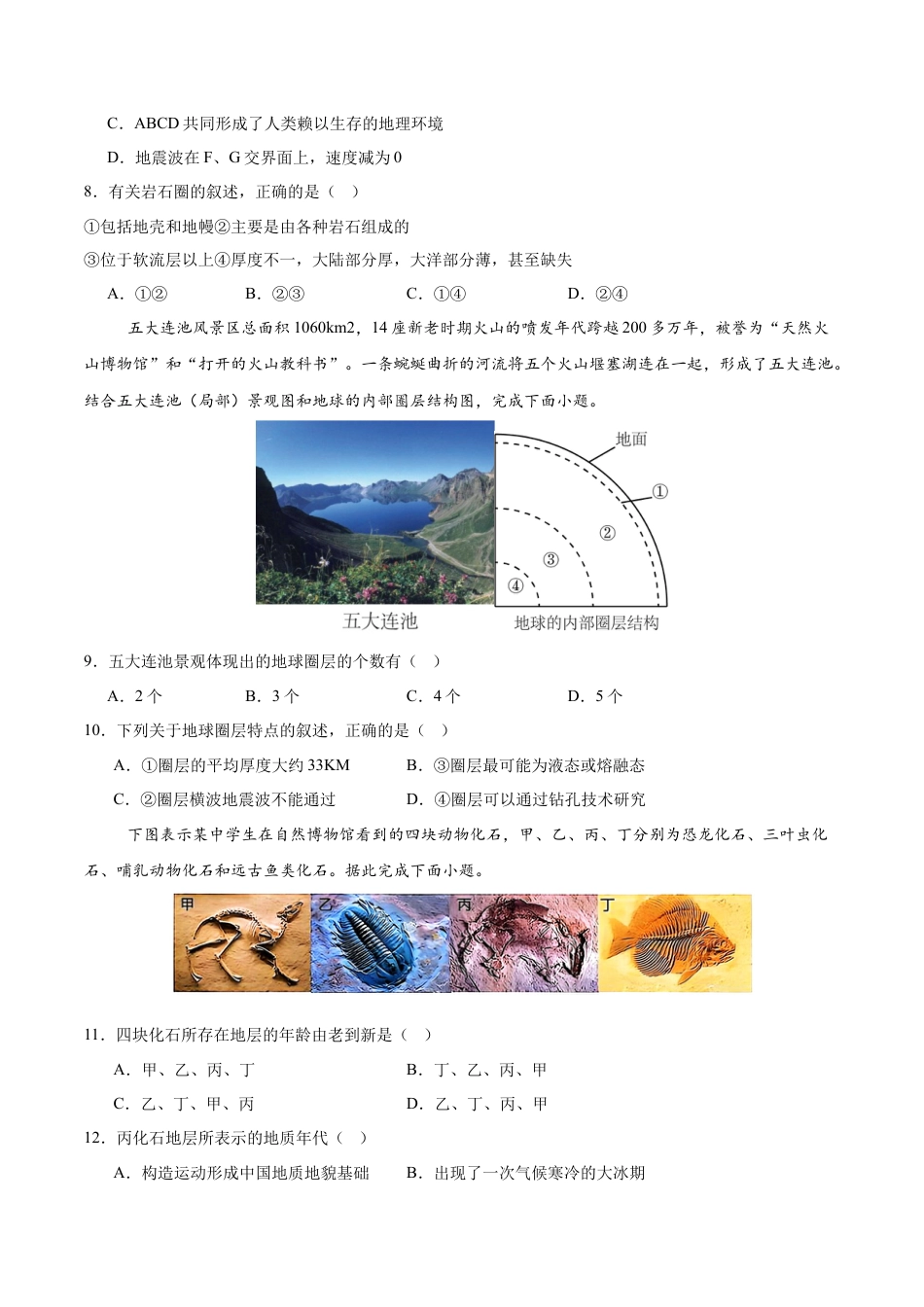 高一地理期中模拟卷（考试版A4）【测试范围：中图版（2019）必修一第1~2章第四节】（天津专用）.docx_第3页