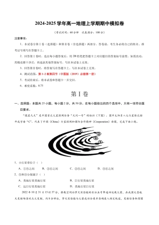 高一地理期中模拟卷（考试版A4）【测试范围：中图版（2019）必修一第1~2章第四节】（天津专用）.docx
