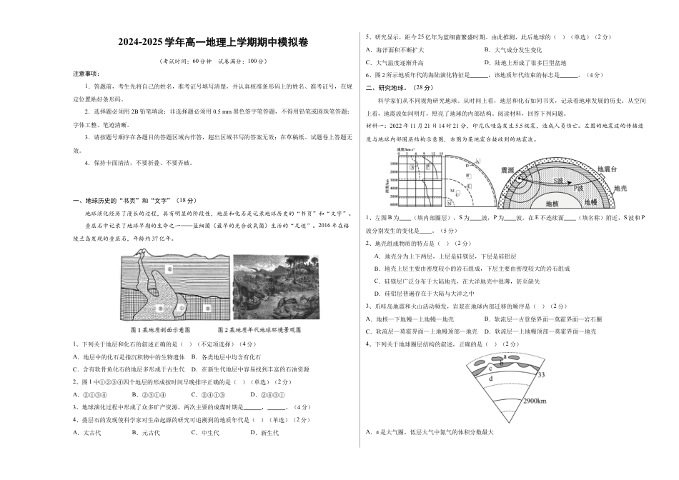 高一地理期中模拟卷（考试版A3）【测试范围：中图中华地图版必修一第1~2章】（上海专用）.docx_第1页