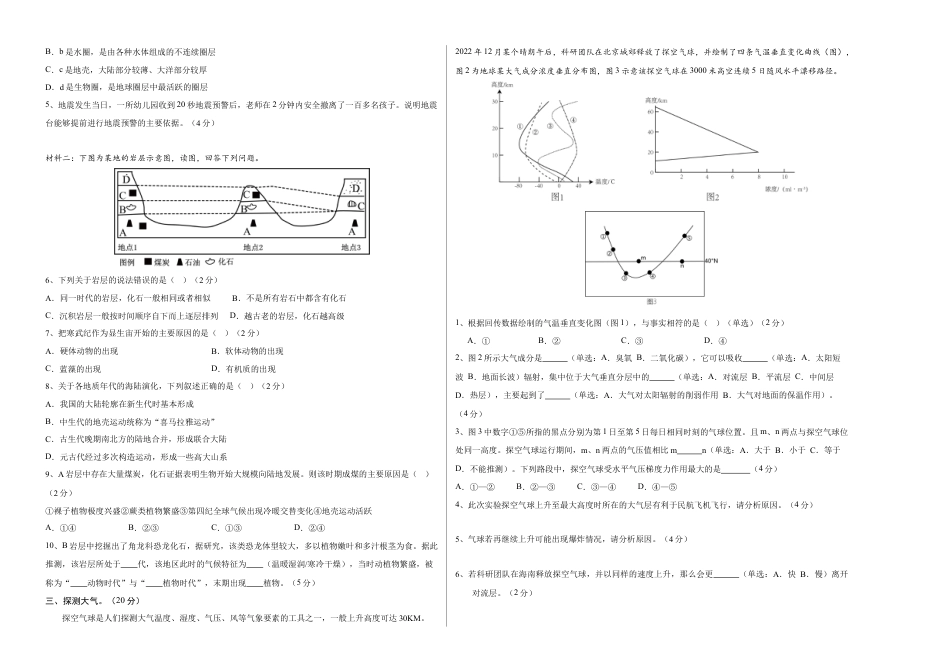 高一地理期中模拟卷（考试版A3）【测试范围：中图中华地图版必修一第1~2章】（上海专用）.docx_第2页