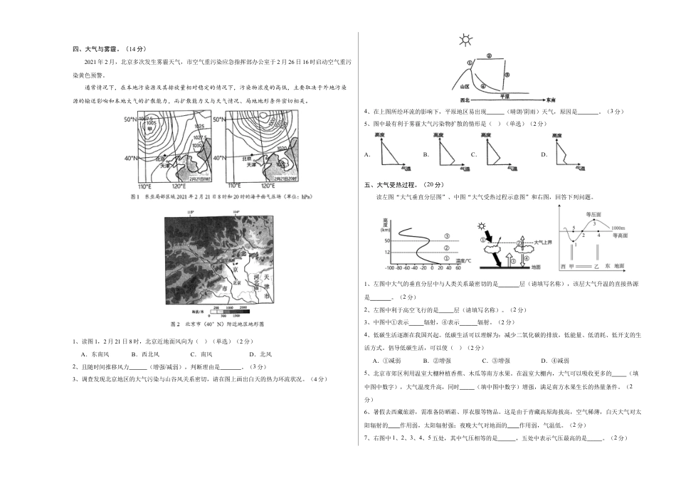 高一地理期中模拟卷（考试版A3）【测试范围：中图中华地图版必修一第1~2章】（上海专用）.docx_第3页