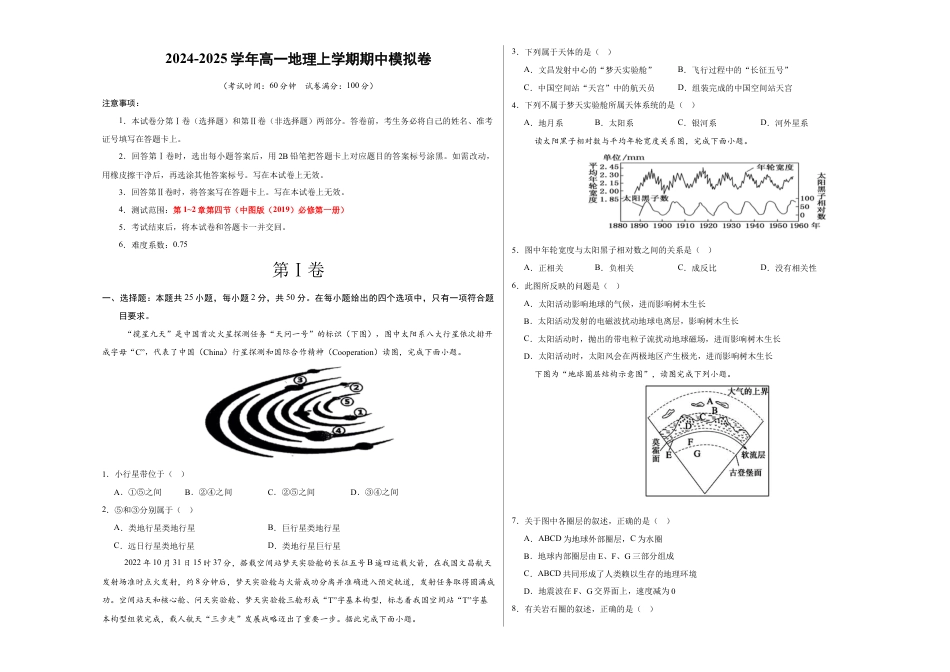 高一地理期中模拟卷（考试版A3）【测试范围：中图版（2019）必修一第1~2章第四节】（天津专用）.docx_第1页