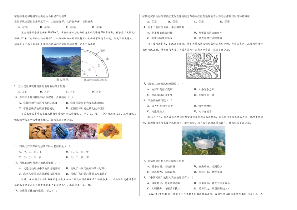 高一地理期中模拟卷（考试版A3）【测试范围：中图版（2019）必修一第1~2章第四节】（天津专用）.docx_第2页