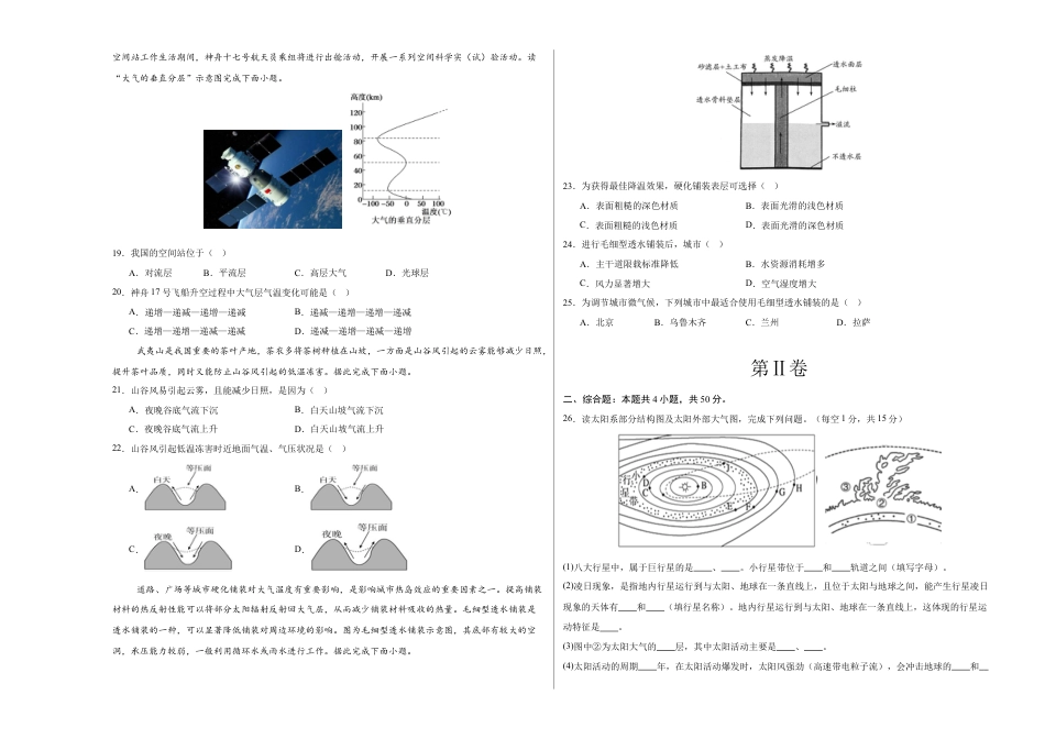 高一地理期中模拟卷（考试版A3）【测试范围：中图版（2019）必修一第1~2章第四节】（天津专用）.docx_第3页