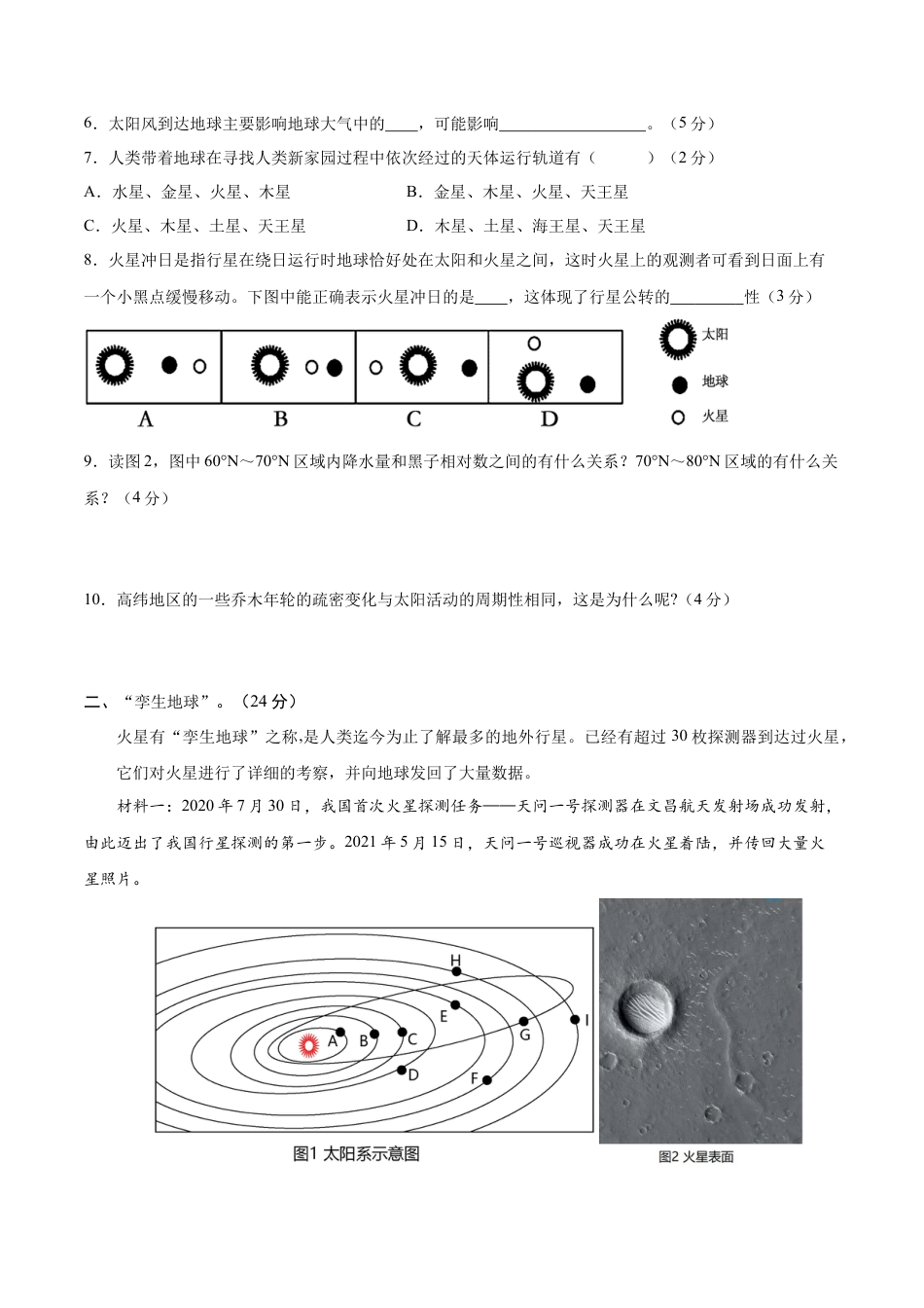 高一地理第一次月考卷（考试版A4）【测试范围：中图中华地图版必修一第1章】（上海专用）.docx_第2页