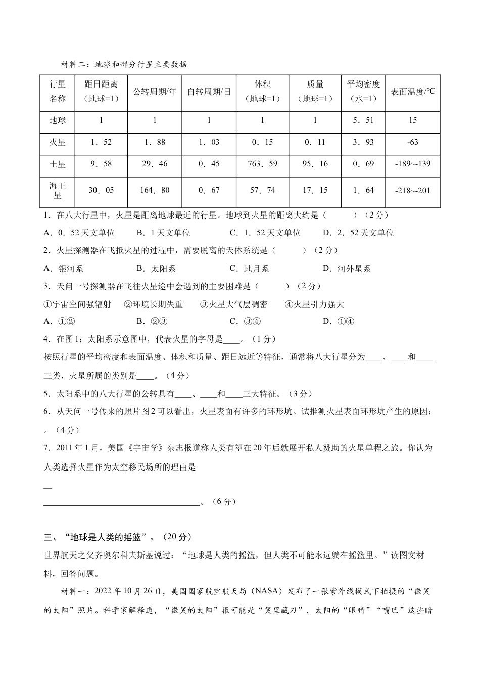 高一地理第一次月考卷（考试版A4）【测试范围：中图中华地图版必修一第1章】（上海专用）.docx_第3页