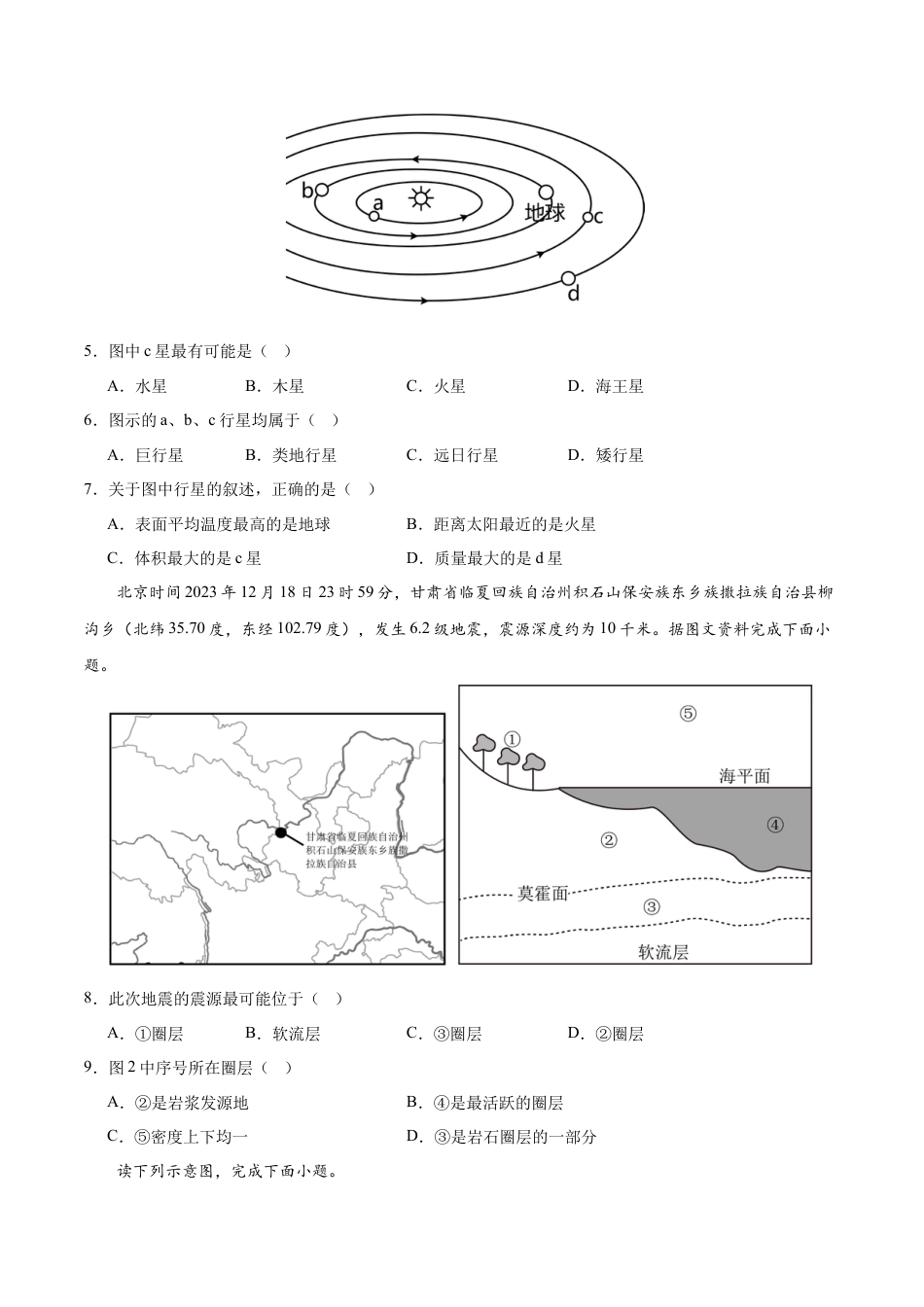 高一地理第一次月考卷（考试版A4）【测试范围：中图版（2019）必修一第1章~第2章第1节】（天津专用）.docx_第2页