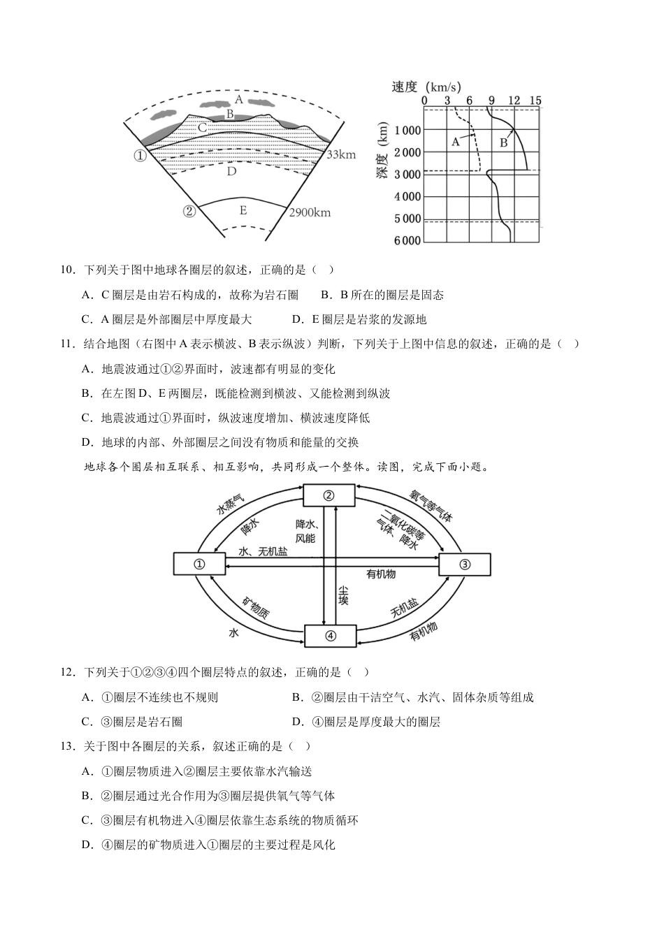 高一地理第一次月考卷（考试版A4）【测试范围：中图版（2019）必修一第1章~第2章第1节】（天津专用）.docx_第3页