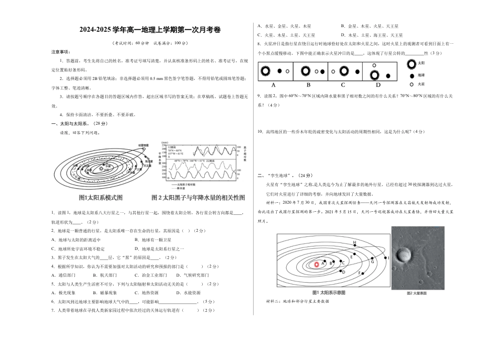 高一地理第一次月考卷（考试版A3）【测试范围：中图中华地图版必修一第1章】（上海专用）.docx_第1页
