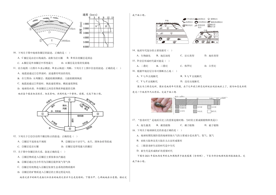 高一地理第一次月考卷（考试版A3）【测试范围：中图版（2019）必修一第1章~第2章第1节】（天津专用）.docx_第2页