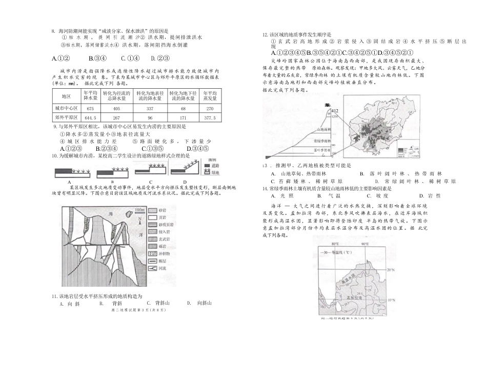 山东省日照市2023-2024学年高二下学期期末考试地理试题.docx_第2页