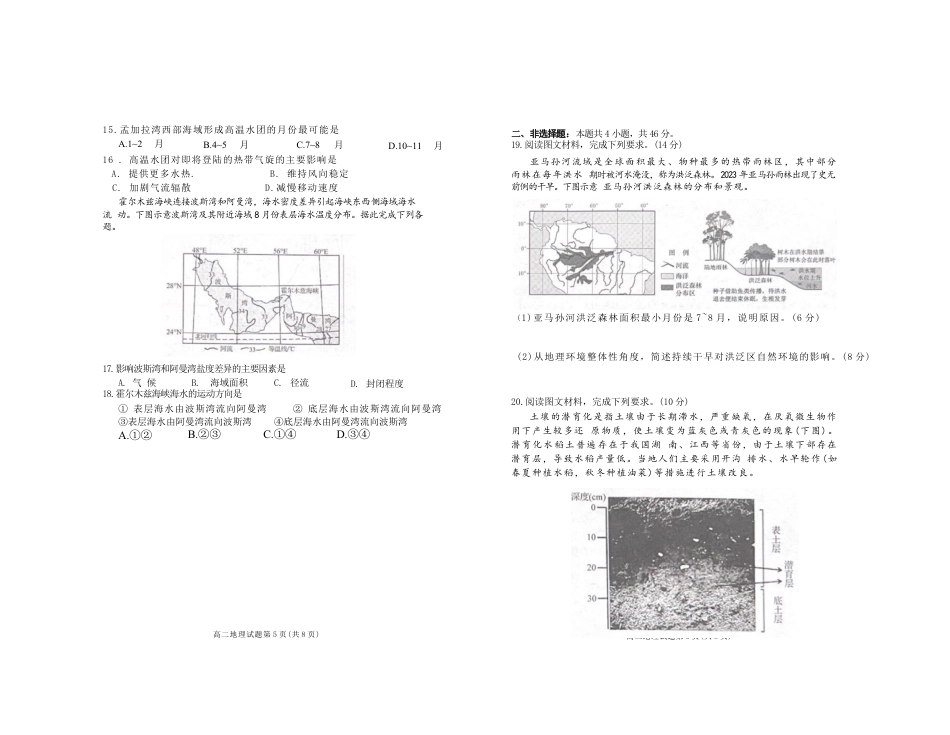 山东省日照市2023-2024学年高二下学期期末考试地理试题.docx_第3页