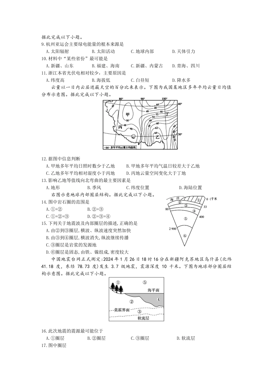 山东省济南市第一中学2024-2025学年高一上学期10月学情检测试题 地理 Word版含答案.docx_第2页