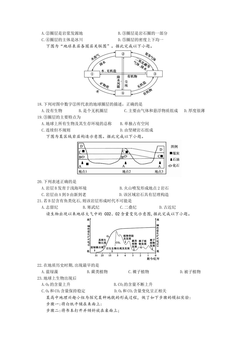 山东省济南市第一中学2024-2025学年高一上学期10月学情检测试题 地理 Word版含答案.docx_第3页