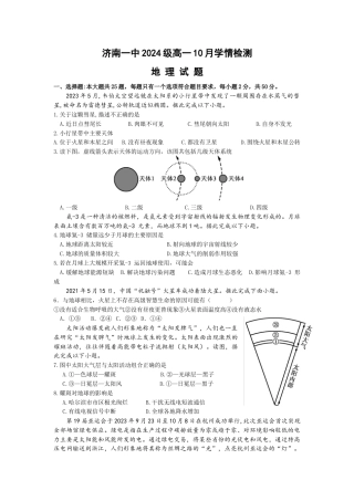 山东省济南市第一中学2024-2025学年高一上学期10月学情检测试题 地理 Word版含答案.docx