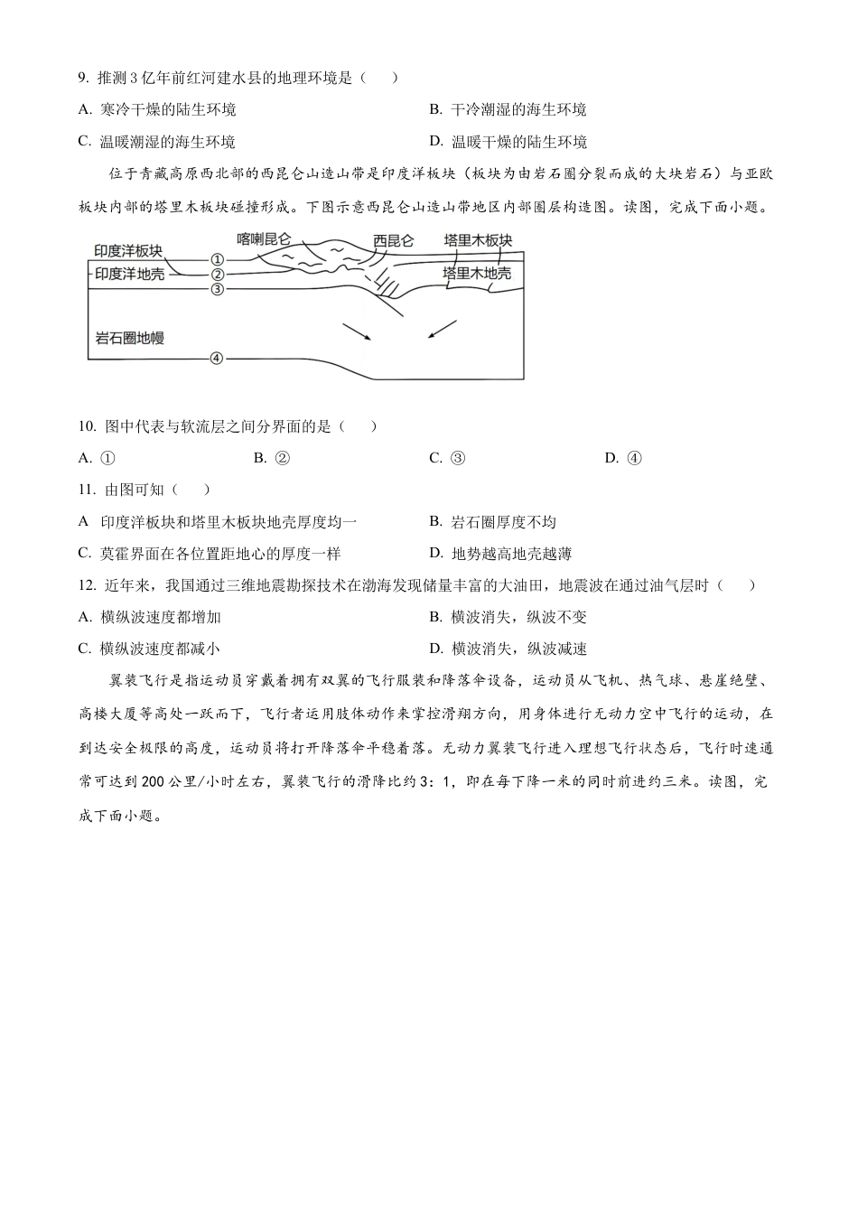 山东省菏泽市鄄城县第一中学2024-2025学年高一上学期10月月考地理试题.docx_第3页