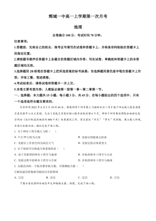 山东省菏泽市鄄城县第一中学2024-2025学年高一上学期10月月考地理试题.docx