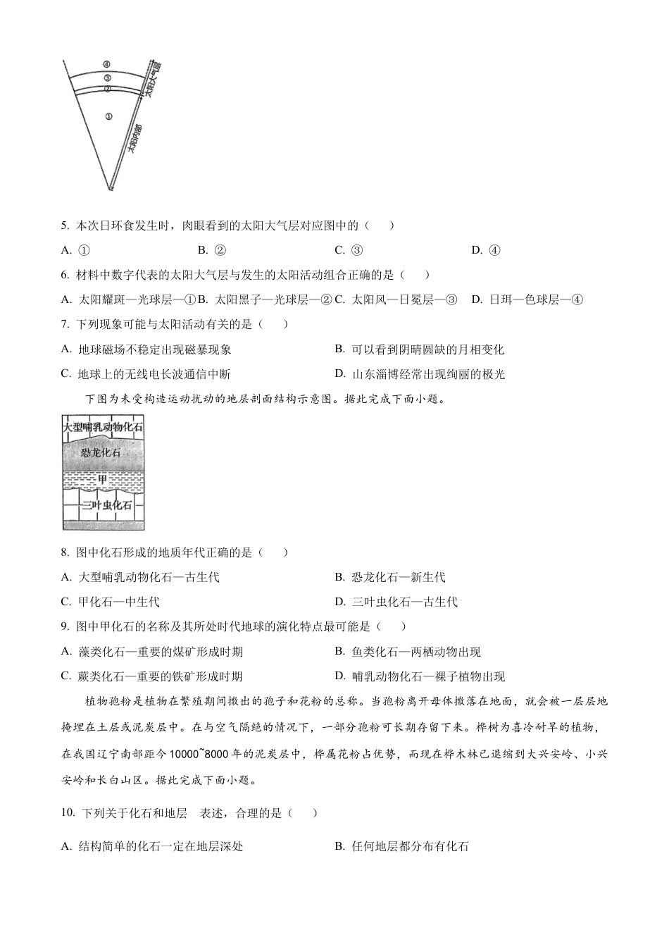 山东省淄博实验中学2024-2025学年高一上学期第一次教学诊断训练地理.docx_第2页