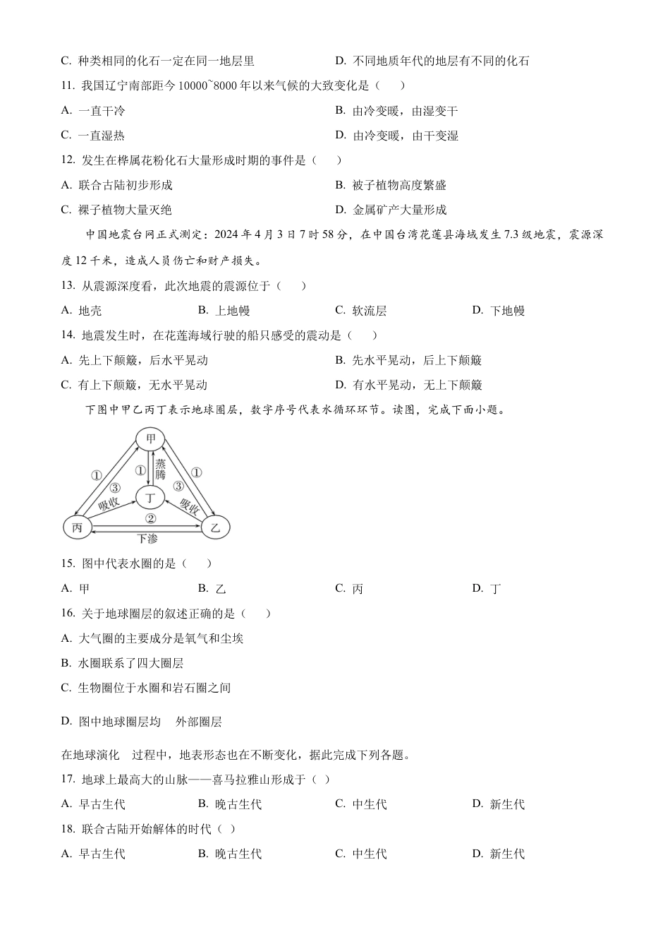 山东省淄博实验中学2024-2025学年高一上学期第一次教学诊断训练地理.docx_第3页