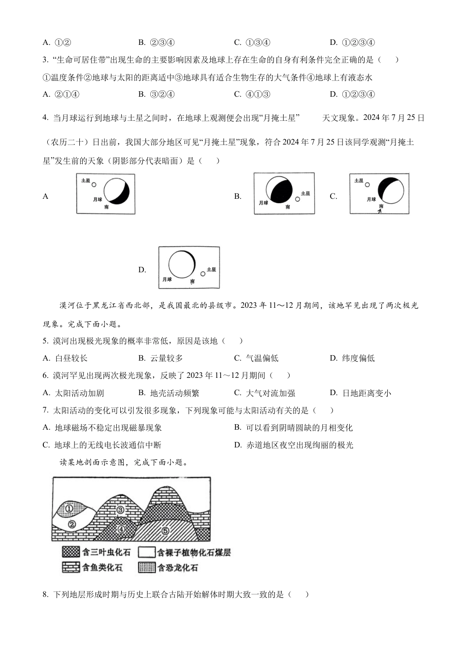山东省枣庄市滕州市部分学校2024-2025学年高一上学期11月期中地理试题  Word版无答案.docx_第2页