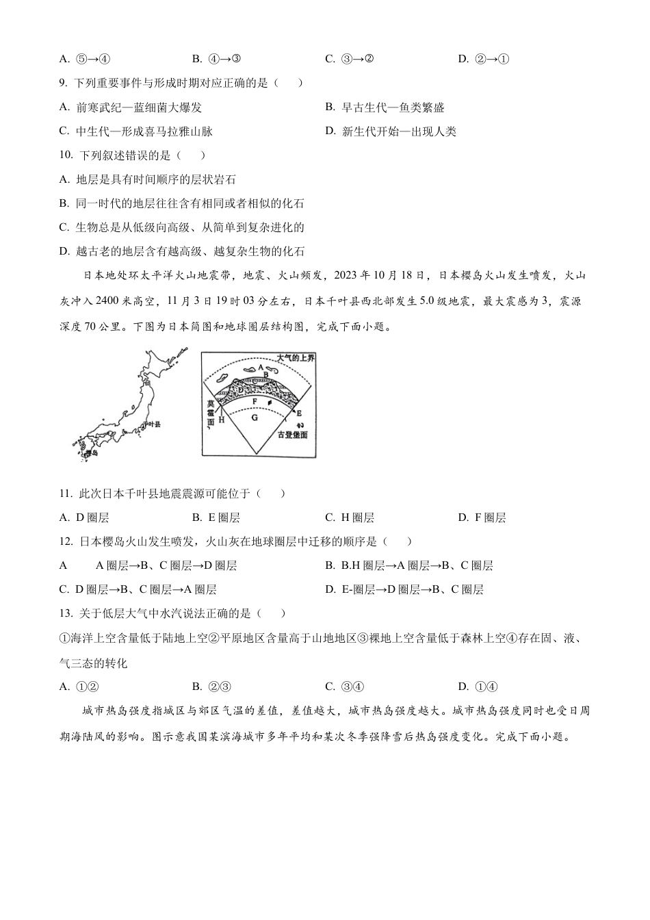 山东省枣庄市滕州市部分学校2024-2025学年高一上学期11月期中地理试题  Word版无答案.docx_第3页